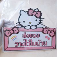 [??พร้อมส่งจากร้านไทย] HELLO KITTY ป้ายคิตตี้ไดคัทป้าย งานเมลามีน พิมพ์ลาย กันน้ำ กันฝน ไม่ลอกไม่ขุย มีเทปกาว2 หน้าแปะด้านหลังค่ะ