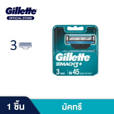 ใบมีดโกน Gillette ยิลเลตต์ มัคทรี  Mach3+ -  ใบมีดโกนหนวด สำรอง แพ็ค 3 ชิ้น Gillette Razors  Mach3+