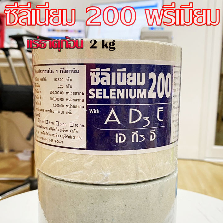 เกลือแร่สำหรับสัตว์สีขาว-ซีลีเนียม-มีวิตตามิน-ad3e-เสริมแร่ธาตุสำหรับสัตว์-โคเนื้อ-โคนม-กวาง-กระบือ-น้ำหนัก-2-กก-ขายเป็นแพ็ค-2-ก้อน