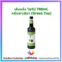 newy3-0173 เต็งหนึ่ง ไซรัป 780ml. กลิ่นชาเขียว (Green Tea) ทำเครื่องดื่มร้อนและเย็น อิตาเลียนโซดา ชากาแฟ ธุรกิจร้านกาแฟ เครื่องดื่ม คาเฟ่