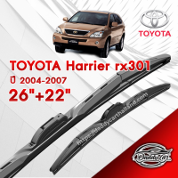 ก้านปัดน้ำฝนทรง รุ่น2  Toyota Harrier rx301 ปี 2004-2007  ขนาด 26"+ 22"