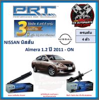 โช๊คอัพ ยี่ห้อ PRT รุ่น NISSAN Almera 1.2 ปี 2011-ON (โปรส่งฟรี) (ประกัน 3ปี หรือ 66,000โล)