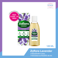 Zoflora Lavender โซฟลอรา ลาเวนเดอร์ 120 มล. โซฟลอราน้ำยาฆ่าเชื้ออเนกประสงค์ สูตรเข้มข้น