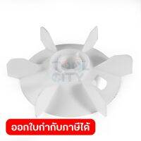 อะไหล่ SGJ2090#55A ใบพัด