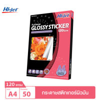 Hi-jet สติกเกอร์ผิวมัน Inkjet Platinum Glossy Sticker 120 แกรม A4 50 แผ่น