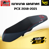 เบาะปาด เอกสาคร PCX 2018-2021 (หัวต่ำ) ด้ายสีแดง โลโก้แดง เบาะรถมอเตอร์ไซค์