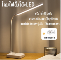 PP86 โคมไฟตั้งโต๊ะ โคมไฟ LED โคมไฟถนอมสายตา รี่แสงได้ ปรับแสงได้ 3 ระดับ