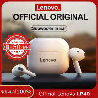 Lenovo LP40 TWS ชุดหูฟังบลูทูธยี่ห้อ Mini หูฟังเอียบัดไร้สายกีฬาบลูทูธชุดหูฟังที่รองไมโครโฟน Video Call IOS Android Universal ดั้งเดิม100%