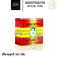 สบู่สมุนไพรกลั่น เมอรี่เบลล์ สูตรมาดามเฮง รอว์ร่า กลิ่นตะไคร้หอม 160 กรัม original herbal soap formula of madame heng 16