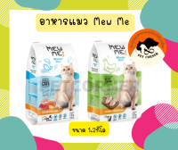 Mewme เมี้ยวมีอาหารเม็ดสำหรับแมว 1 - 1.2 kg