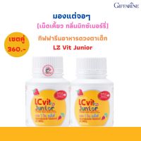 ส่งฟรี! กิฟฟารีน แอล ซี วิต จูเนียร์ ธัญญาหารชนิดเม็ดเคี้ยว กลิ่นมิกซ์เบอร์รี่ ตรา กิฟฟารีน ลูกอมเม็ดเคี้ยว Giffarine LC Vit Junior