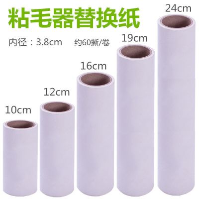 [COD] hair roll paper sticky device replacement dust 16cm core removal torn clothes stained with