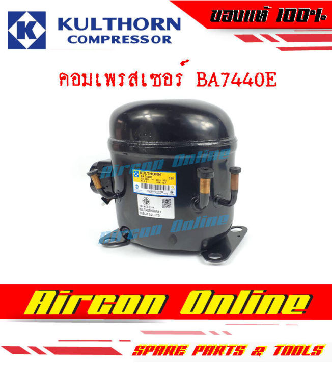 คอมเพรสเซอร์-ตู้แช่-ขนาด-1-2-hp-รุ่น-ba7440e