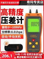 ✗✘ Sima pressure gauge differential digital micro handheld barometer detector