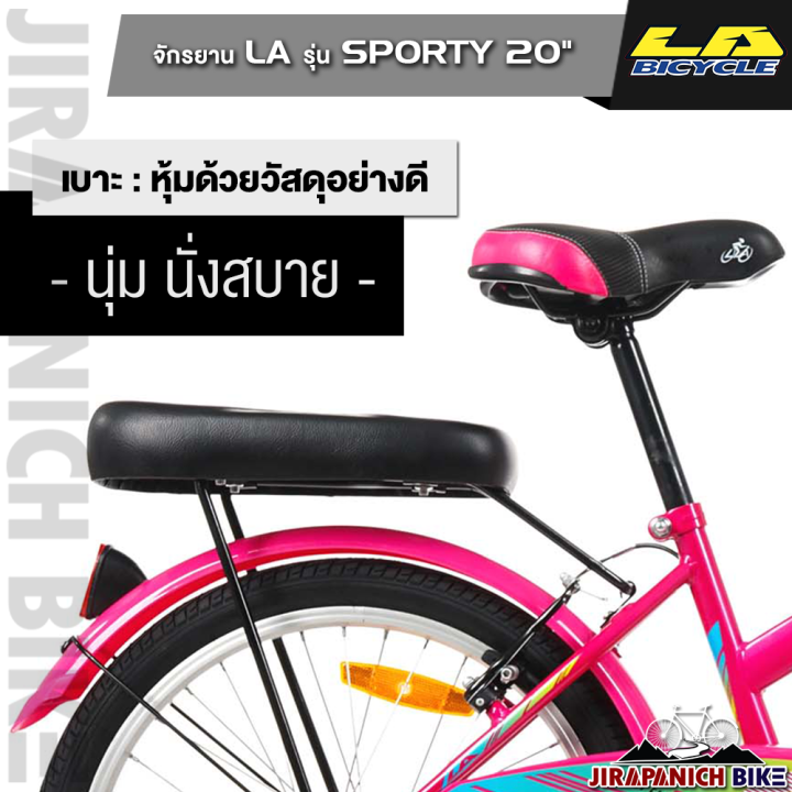 จักรยานเด็ก-la-sport-bike-รุ่น-sporty-วงล้อ-20นิ้ว-ระบบเบรก-วีเบรก