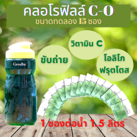 คลอโรฟิลล์ (เซ็ต 15 ซอง) Chlorophyll Plus #สั่ง 2 เซ็ตแถมกระบอกชง คลอโรฟิลล์เข้มข้น+ วิตามินซี และ โอลิโกฟรุตโตส ดีท็อกซ์ลำไส้ ส่งฟรี เก็บปลายทาง