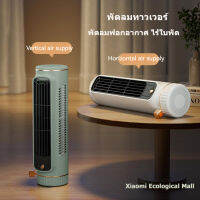 Xiaomi Ecological Mall พัดลมทาวเวอร์ พัดลมแนวนอน พัดลม bladeless พัดลมไร้ใบพัด พัดลม ทาวเวอร์  Tower fan