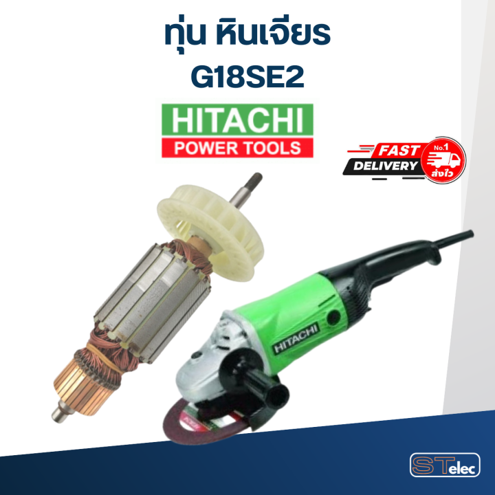 ทุ่น-หินเจียร-ฮิตาชิ-hitachi-รุ่น-g18se2