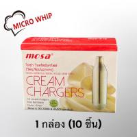 ?ส่งฟรี? แก๊สวิปครีม MOSA/Quick whip/Mico whip Cream Chargers (10หลอด/กล่อง) แก๊สหลอดวิปปิ้งครีม แก๊สหลอด