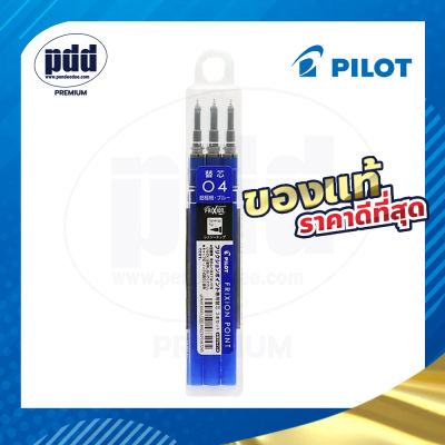 3 ชิ้น PILOT ไส้ปากกาหมึกลบได้ ไพล๊อตฟริกชั่น แบบกด 0.4,0.5,0.7 มม. – 3 Pcs. Pilot Refill FriXion Ball Erasable, Refillable Pen 0.4,0.5,0.7 mm.