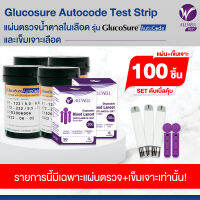 Glucosure Autocode Test Strip แผ่นตรวจน้ำตาลในเลือด 4 กล่อง (25 ชิ้น/กล่อง) + เข็มเจาะเลือด 100 ชิ้น