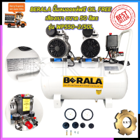 BERALA ปั้มลม Oil Free ขนาด 50 ลิตร รุ่น WP550-2/50L