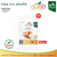 หอมขาวผง ONION POWDER  100 กรัม "CHAT NATURAL"