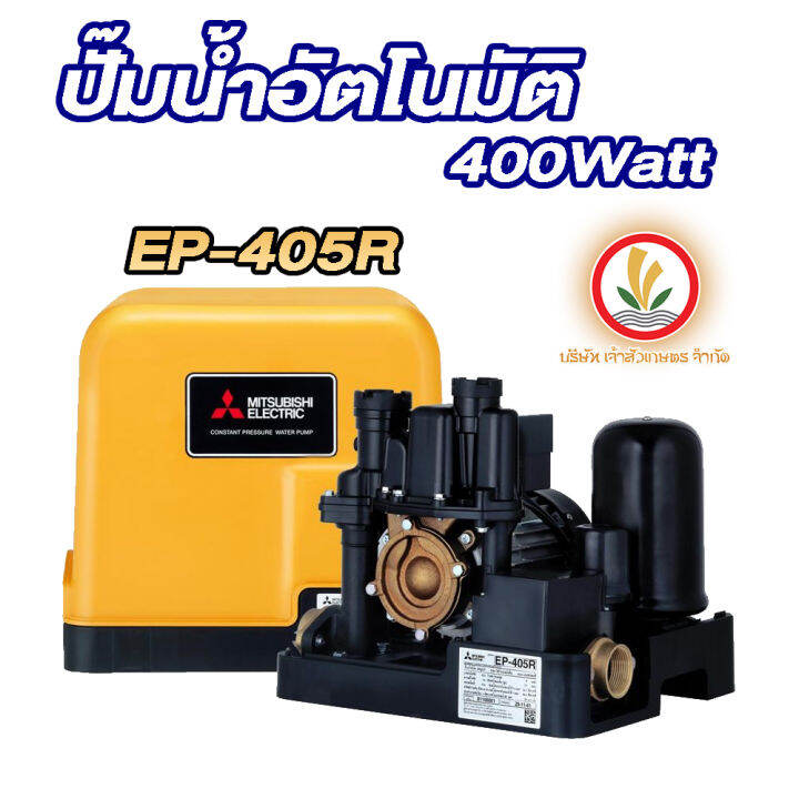 mitsubishi-ปั๊มน้ำอัตโนมัติ-ปั๊มน้ำ-รุ่น-ep-405-r-ep-405r-ขนาด-400w-r-series-ชนิดแรงดันคงที่-รับประกันมอเตอร์-10-ปี