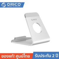 ORICO AMS1 Aluminum Phone / Tablet Stand Silver ขาตั้งจอไอแพดและแท็บเล็ต แบบอลูมิเนียม สีเงิน
