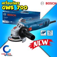 Bosch เครื่องเจียร 4 นิ้ว GWS700 - พร้อมด้ามจับ 710 วัตต์ หินเจียร์ ลูกหมู รุ่นใหม่ อัพเกรดจาก GWS060 เจีย เครื่องหินเจีย เครื่องเจีย