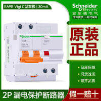 เบรกเกอร์ป้องกันการรั่วของ Schneider Merland Air Switch การป้องกันการรั่วไหล 30mA EA9RN 2P16A20A