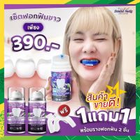 ส่งฟรี !!!1แถม1เจลฟอกฟันขาว Dental switz ฟันขาวฟอกเองง่ายๆ  พร้อมรางฟอกฟัน เคลือบผิวฟัน ลดกลิ่นปาก