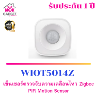 เซ็นเซอร์ตรวจจับความเคลื่อนไหว Zigbee PIR Motion Sensor รุ่น WIOT5014Z