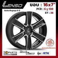 ล้อแม็ก Lenso Road&amp;Terrain RTK ขอบ 16x7 นิ้ว PCD 6X130 ET 38 สี BKFW