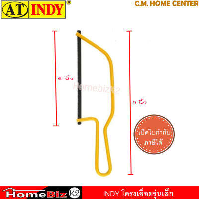 AT INDY โครงเลื่อยเล็กรุ่น C038 เลื่อยช่างทอง ขนาด 6นิ้ว, AT INDY Mini Hack Saw model C038 suitable for small cutting