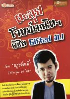 หนังสือ ตะลุยโจทย์คณิตฯ พิชิต Gifted ม.1 บจ. สำนักพิมพ์ เพชรประกาย phetpraguy