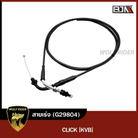 สายเร่ง CLICK [KVB] (G29804) [BJN  x WOLFRIDER] สายเร่งคลิก สายเคเบิ้ลเร่งเครื่องCLICK สายคันเร่ง สายคันเร่งCLICK สายเร่งเครื่องคลิก สายเร่งเครื่องCLICK