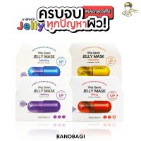 [ของแท้/พร้อมส่ง] Banobagi Vita Genic Jelly Mask 30ml มาส์กคณหมอ (1กล่อง= 10 แผ่น)