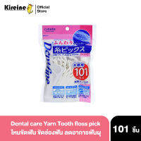 WIN Yarn Toothpick dental ไหมขัดฟัน ทำความสะอาดช่องปาก จำนวน 101 ชิ้น