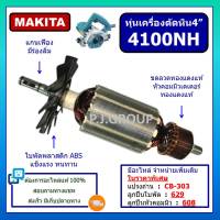 ทุ่น 4100NH For MAKITA, ทุ่นเครื่องตัดคอนกรีต 4" มากีต้า, ทุ่นเครื่องตัดหิน 4 นิ้ว, ทุ่นเครื่องตัดปูน 4 นิ้ว ทุ่นมากีต้า