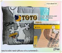 TOTO?ชุดประหยัด?(SP88) ผ้าปู6ฟุต ผ้าปู5ฟุต ผ้าปู3.5ฟุต+ผ้านวม5ฟุต(Size70x90นิ้ว)  ยี่ห้อโตโต?ลายสนูปปี้? No.9045