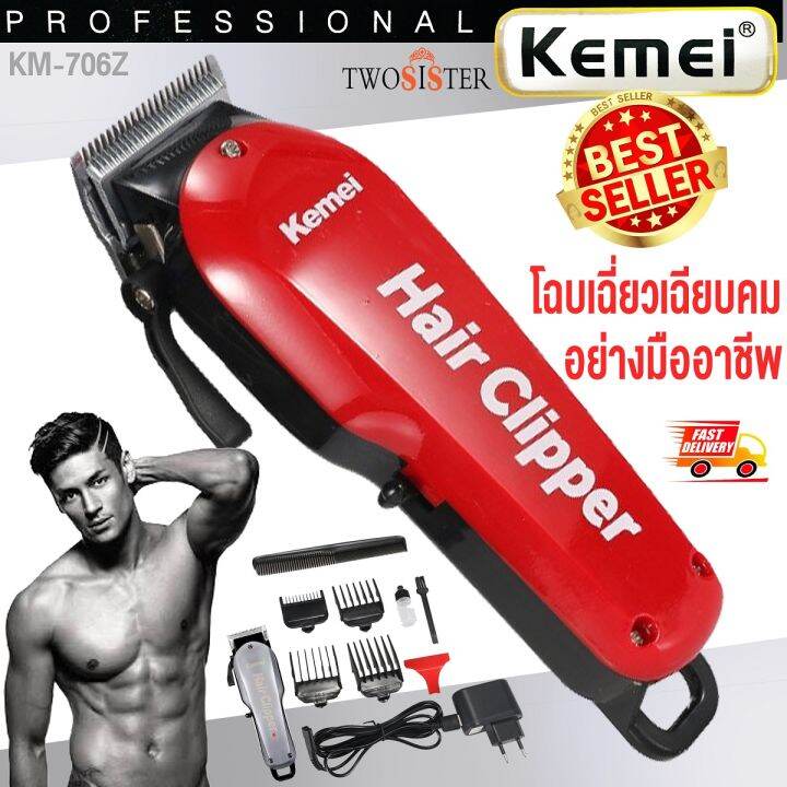 kemei-by-twosister-ปัตตาเลี่ยนตัดผม-ปัตตาเลี่ยนตัดผมไร้สาย-รุ่น-hair-clipper-kemei-km-706z-มีฟันเฟด