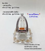 554 ตลับพระ กรอบพระสแตนเลสลายไทย รูปหล่อ ลอยองค์ฐานหนาพิเศษ ขนาดวงใน 2.7*3.9 ซม. ขนาดที่ใส่สวย 2.3*3.5 ซม. หรือขนาดพระใกล้เคียง