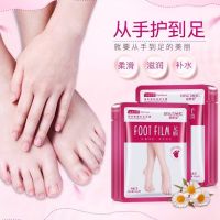 [Ready Stock] Moisturizing Foot Hand ,a Pack of Two Moisturizers, Foot Moisturizer, Exfoliating, Beriberi, Beauty Feet, Pressure Relaxing, Moisturizing, Whitening, Promote Skin Metabolism Foot Film, Hand and Foot Care, Skin Care