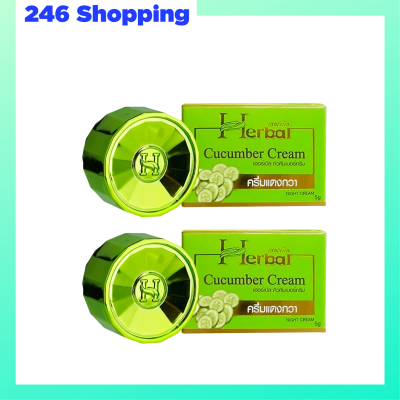 2 กระปุก Herbal Cucumber Cream ครีมแตงกวา เฮอร์เบิล คิวคัมเบอร์ ครีม ปริมาณ 5 กรัม