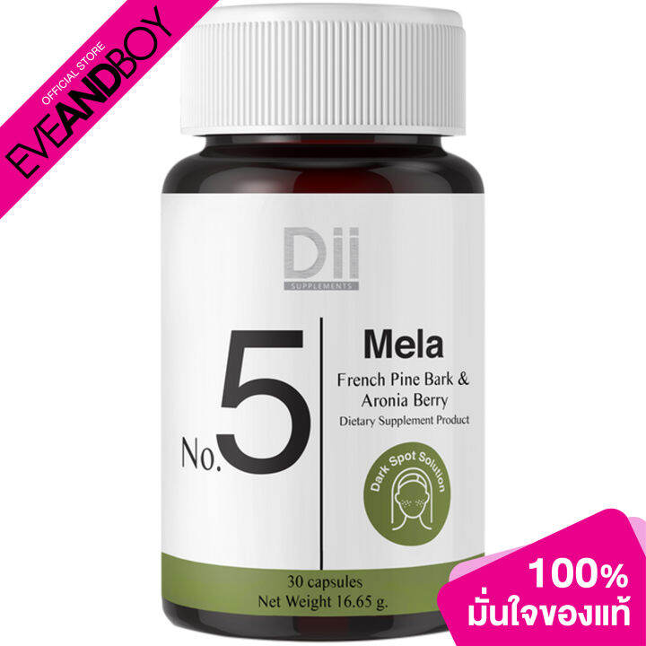 DII SUPPLEMENT No.5 Mela (16.65 g.) Lazada.co.th