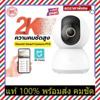 กล้องวงจรปิดไร้สายอัจฉริยะ  Xiaomi Mi Home Security Camera 360° SE 2K pro Global  Wifi IP CCTV ราคาถูก  โซ ล่า เซลล์ wireless กันน้ํา ดู ย้อน หลัง ใส่ซิม ของแท้ 100%