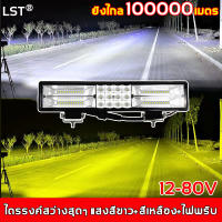 ✨สดใสเหมือนกลางวัน✨ LTS ไฟสปอตไลท์ led 12v สว่างมาก12-80V แสงสีขาว +สีเหลือง+ไฟพริบ 3ใน1กันน้ำ(สปอร์ตไลท์ led 12v ไฟled12v ไฟสปอร์ตไลท์ led 12v ไฟสปอร์ตไลท์รถ สปอร์ตไลท์รถยนต์ สปอตไลท์12vติดรถ)