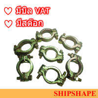 แคล้มรัดท่อลม Double Bolt Clamp 114-128mm (เบอร์ 550), 4-1/2" ออกใบกำกับภาษีได้ค่ะ