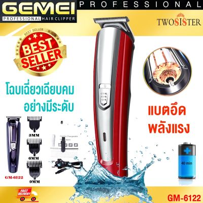 Gemei by Twosister  Gm-6122 ปัตตาเลี่ยนไร้ แกะลาย กันขอบ